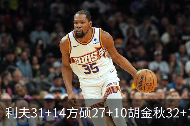 利夫31+14方硕27+10胡金秋32+13 北京力克广厦